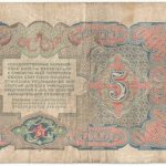 Бона 5 рублей 1925 года арт 33266