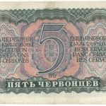 Бона 5 червонцев 1937 года арт 33309