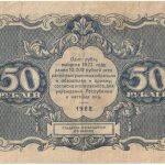Бона 50 рублей 1922 года арт 33336