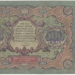 Бона 500 рублей 1922 года арт 33343