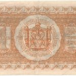 Бона 1 рубль 1918 года СВП арт 33228