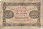 Бона 500 рублей 1923 года арт 33301