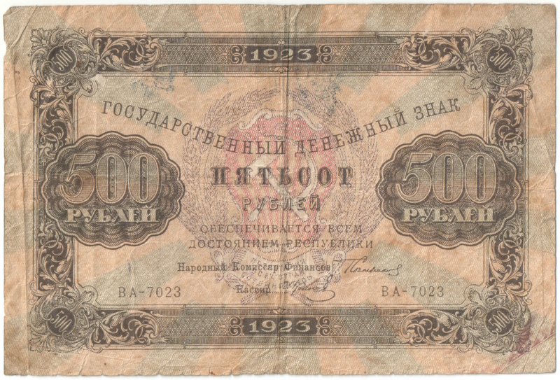 Бона 500 рублей 1923 года арт 33301