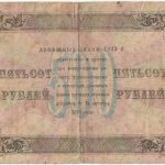 Бона 500 рублей 1923 года арт 33301