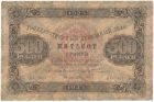 Бона 500 рублей 1923 года арт 33302