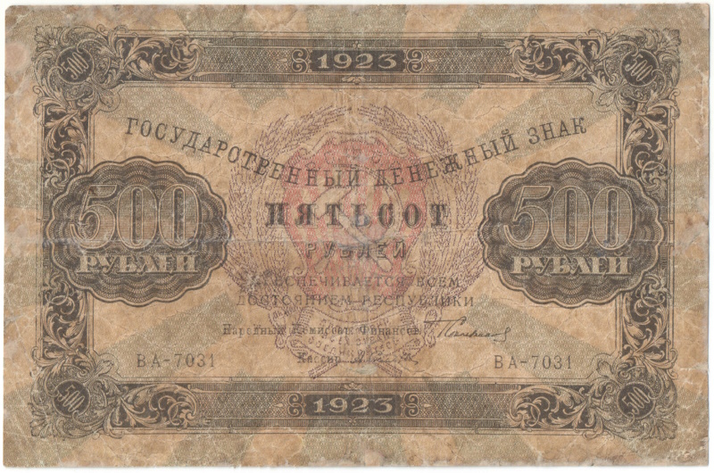 Бона 500 рублей 1923 года арт 33302
