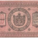 Бона 10 рублей 1918 года СВП арт 33231