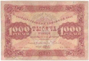 Бона 1000 рублей 1923 года арт 33303