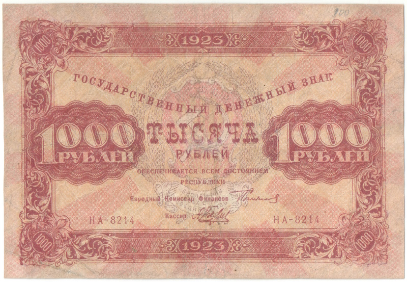 Бона 1000 рублей 1923 года арт 33303