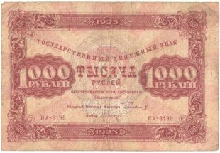 Бона 1000 рублей 1923 года арт 33304