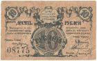 Бона 10 рублей 1919 года Сочи арт 33234
