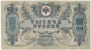 Бона 1000 рублей 1919 года Ростов арт 33204 Бона 1000 рублей 1919 года Ростов арт 33204