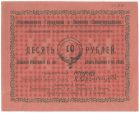 Бона 10 рублей 1918 года Касимов арт 33238