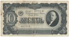 Бона 10 червонцев 1937 года арт 33310
