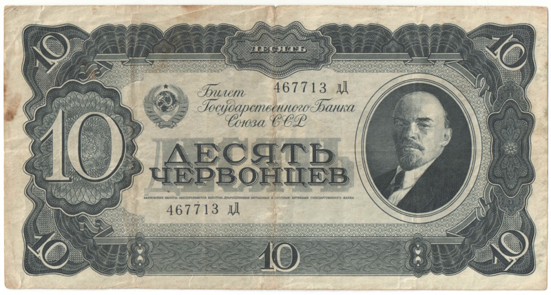 Бона 10 червонцев 1937 года арт 33310