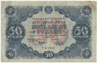 Бона 50 рублей 1922 года арт 33337