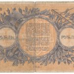 Бона 1 рубль областной кредитный билет Урала арт 33233