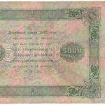 Бона 5000 рублей 1923 года арт 33305