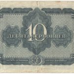 Бона 10 червонцев 1937 года арт 33310