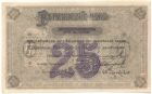 Бона 25 рублей 1919 года Енисейской губернии арт 33185