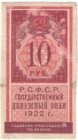 Бона 10 рублей 1922 года (тип гербовой марки) арт 33253