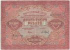 Бона 10 000 рублей 1919 года арт 33283