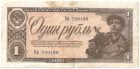 Бона 1 рубль 1938 года арт 33311