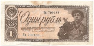 Бона 1 рубль 1938 года арт 33311