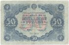 Бона 50 рублей 1922 года арт 33338