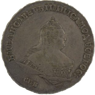Полтина 1746 года СПБ арт 33240