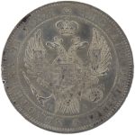1 рубль 1846 года СПБ-ПА арт 33241