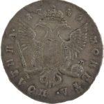 Полтина 1746 года СПБ арт 33240