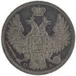 20 копеек 1850 года СПБ-ПА арт 33242