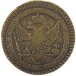 2 копейки 1802 года ЕМ арт 33347