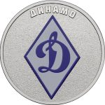 25 рублей 2025 года (2 шт.) «ЦСКА, Динамо» —  Футбольные клубы арт 33191