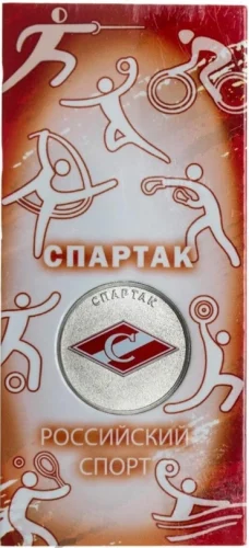 25 рублей 2025 года «Спартак» арт 33263