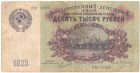 Бона 10000 рублей 1923 года арт 33394