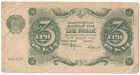 Бона 3 рубля 1922 года арт 33397 Бона 3 рубля 1922 года арт 33397