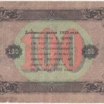 Бона 100 рублей 1923 года арт 33399