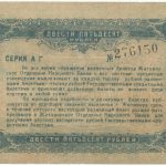 Бона 250 рублей 1920 года Житомир арт 33356