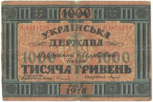 Бона 1000 гривен Украинская Держава 1918 года арт 33357