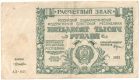 Бона 3 рубля 1922 года арт 33397