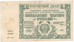 Бона 3 рубля 1922 года арт 33397