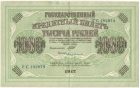 Бона 1000 рублей 1917 года арт 33398