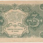 Бона 3 рубля 1922 года арт 33397