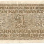 Бона 1 карбованец 1942 года Ровно арт 33400