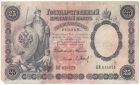 Бона 25 рублей 1899 года арт 33391