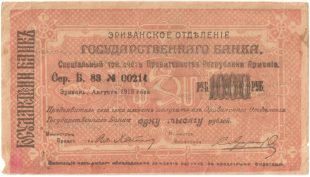Бона 1000 рублей Эриванское отделение арт 33353