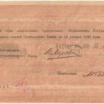 Бона 1000 рублей Эриванское отделение арт 33353