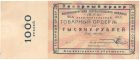 Бона Товарный ордер 1923 года арт 33354